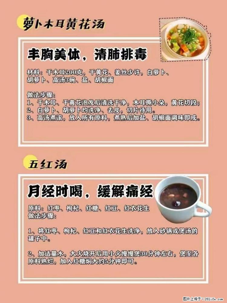 适合女生的12道养生食谱，吃出好气色。 - 新手上路 - 池州生活社区 - 池州28生活网 chizhou.28life.net
