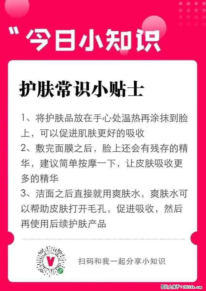 【姬存希】护肤常识小贴士 - 新手上路 - 池州生活社区 - 池州28生活网 chizhou.28life.net