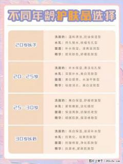 【姬存希】不同年龄，不同护肤的选择，你选对了吗？请爱惜自己！ - 池州28生活网 chizhou.28life.net