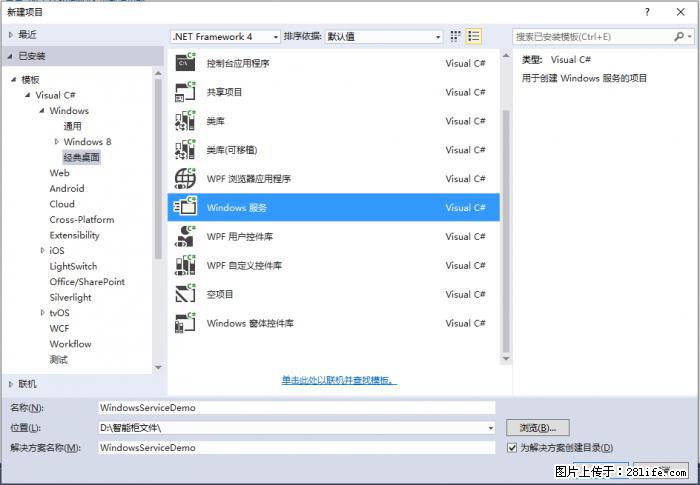 使用C#.Net创建Windows服务的方法 - 生活百科 - 池州生活社区 - 池州28生活网 chizhou.28life.net
