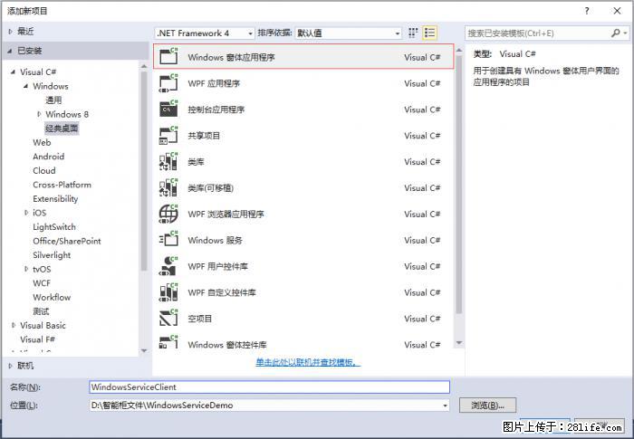 使用C#.Net创建Windows服务的方法 - 生活百科 - 池州生活社区 - 池州28生活网 chizhou.28life.net
