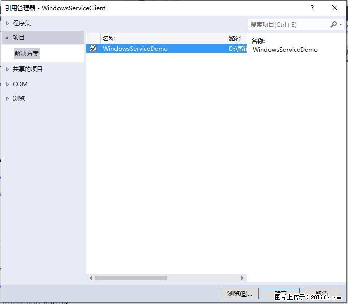 使用C#.Net创建Windows服务的方法 - 生活百科 - 池州生活社区 - 池州28生活网 chizhou.28life.net