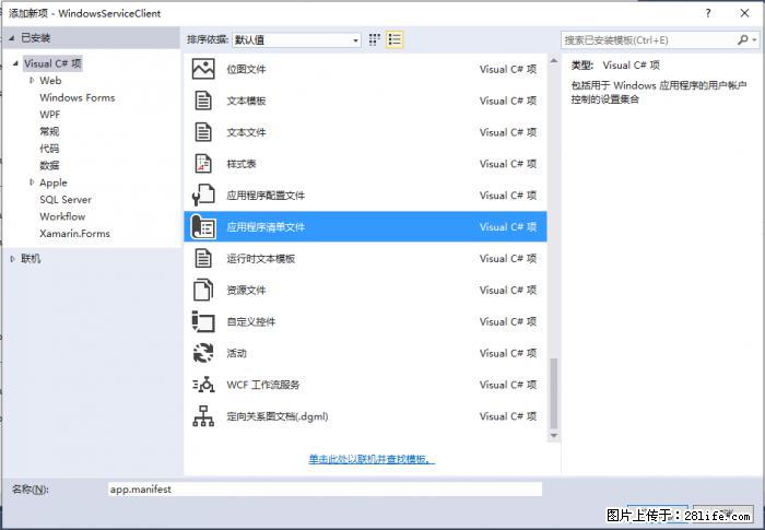 使用C#.Net创建Windows服务的方法 - 生活百科 - 池州生活社区 - 池州28生活网 chizhou.28life.net