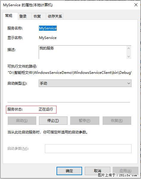使用C#.Net创建Windows服务的方法 - 生活百科 - 池州生活社区 - 池州28生活网 chizhou.28life.net