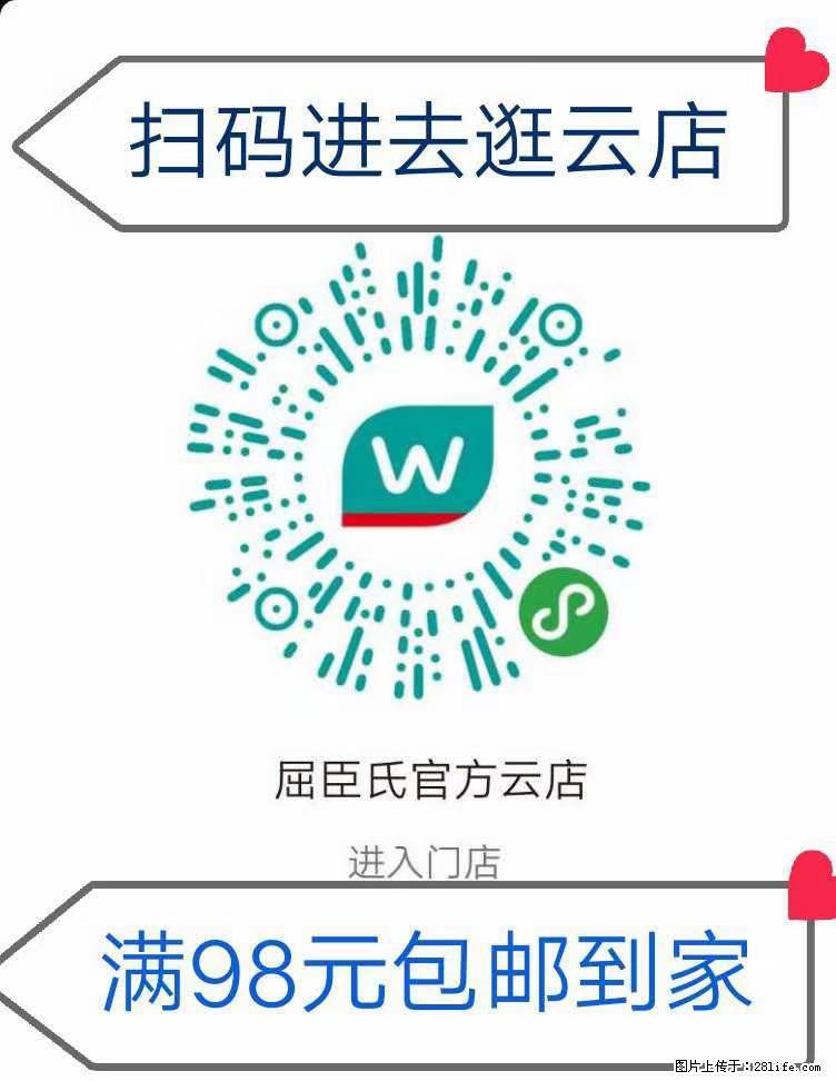 【屈臣氏】官方云店，会员日宠你，满98元包邮到家 - 新手上路 - 池州生活社区 - 池州28生活网 chizhou.28life.net