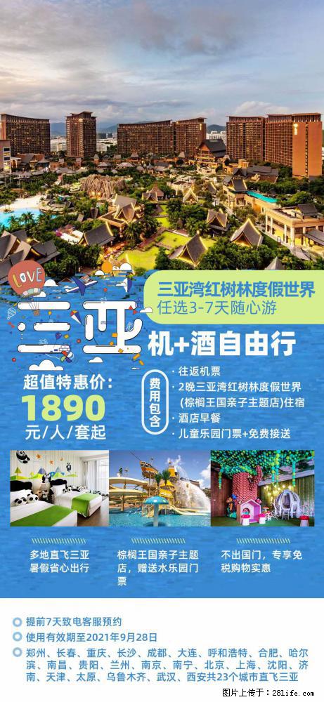 【蜗蜗游】暑期倾情奉献： 全国各地直飞海口、三亚，3-7天任选入住时间，多家热门酒店任选 - 游山玩水 - 池州生活社区 - 池州28生活网 chizhou.28life.net