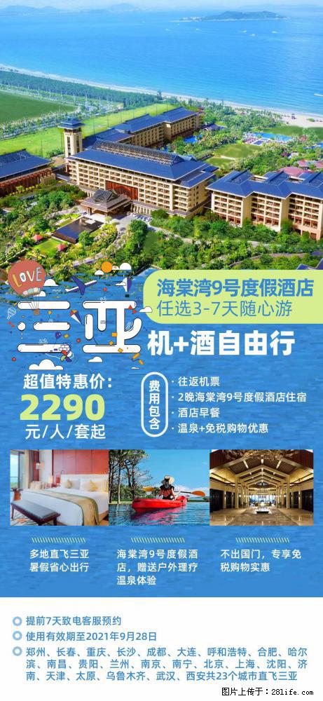 【蜗蜗游】暑期倾情奉献： 全国各地直飞海口、三亚，3-7天任选入住时间，多家热门酒店任选 - 游山玩水 - 池州生活社区 - 池州28生活网 chizhou.28life.net