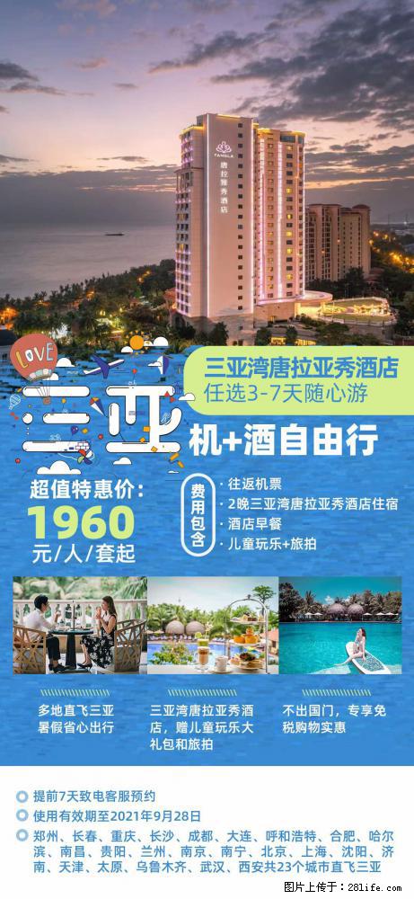 【蜗蜗游】暑期倾情奉献： 全国各地直飞海口、三亚，3-7天任选入住时间，多家热门酒店任选 - 游山玩水 - 池州生活社区 - 池州28生活网 chizhou.28life.net