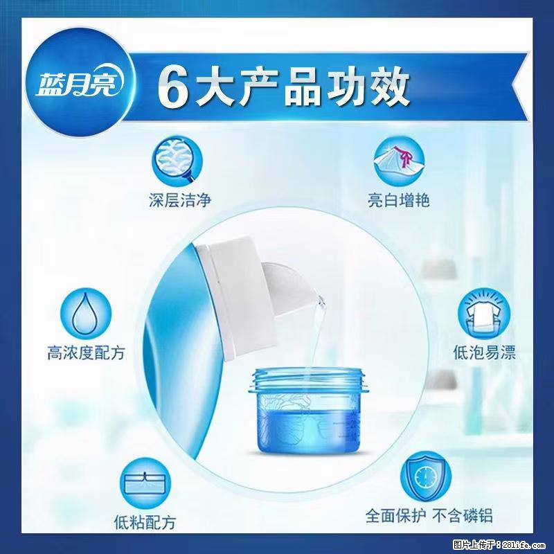 【蓝月亮】洗衣液（四瓶一件）免费招代理 芭菲洗衣液（六瓶一件） 特价卖啦！ - 生活日用品 - 居家生活 - 池州分类信息 - 池州28生活网 chizhou.28life.net