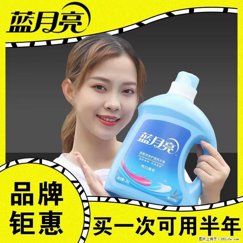 【蓝月亮】洗衣液（四瓶一件）免费招代理 芭菲洗衣液（六瓶一件） 特价卖啦！ - 生活日用品 - 居家生活 - 池州分类信息 - 池州28生活网 chizhou.28life.net
