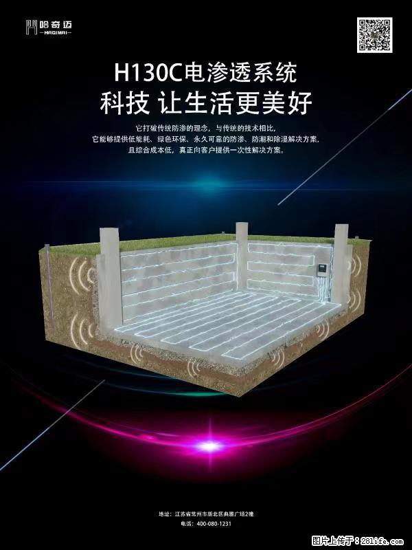 哈奇迈防潮技术革新者来池州啦 - 建材 - 居家生活 - 池州分类信息 - 池州28生活网 chizhou.28life.net