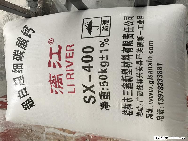 【桂林三鑫新型材料】400目重质碳酸钙 方解石粉重钙粉 - 生活百科 - 池州生活社区 - 池州28生活网 chizhou.28life.net