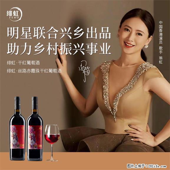 翁虹自创绯虹干红葡萄酒 - 餐饮美食 - 饮食特产 - 池州分类信息 - 池州28生活网 chizhou.28life.net