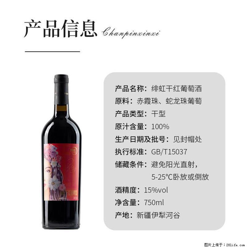 翁虹自创绯虹干红葡萄酒 - 餐饮美食 - 饮食特产 - 池州分类信息 - 池州28生活网 chizhou.28life.net