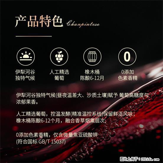 翁虹自创绯虹干红葡萄酒 - 餐饮美食 - 饮食特产 - 池州分类信息 - 池州28生活网 chizhou.28life.net