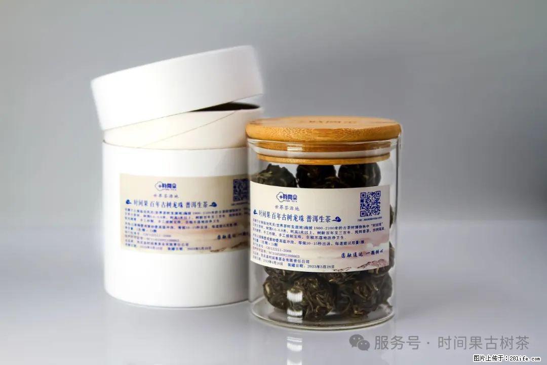 时间果百年古树龙珠普洱生茶 - 购物交流 - 池州生活社区 - 池州28生活网 chizhou.28life.net