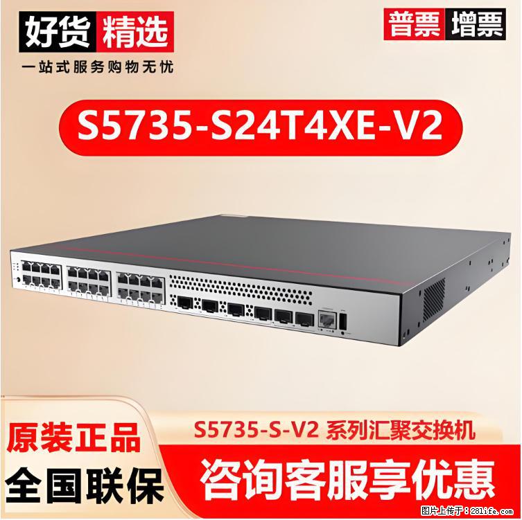 供应华为S5735-S24T4XE-V2交换机 - 网络相关 - 电脑网络 - 池州分类信息 - 池州28生活网 chizhou.28life.net