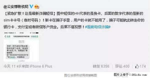 公安部紧急通知：收到这种短信千万别回，后果不堪设想！ - 池州生活资讯 - 池州28生活网 chizhou.28life.net