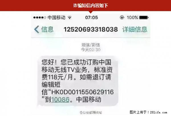 公安部紧急通知：收到这种短信千万别回，后果不堪设想！ - 池州生活资讯 - 池州28生活网 chizhou.28life.net