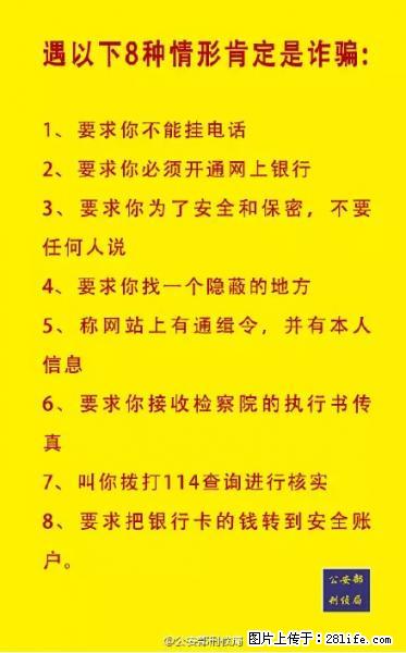 公安部紧急通知：收到这种短信千万别回，后果不堪设想！ - 池州生活资讯 - 池州28生活网 chizhou.28life.net