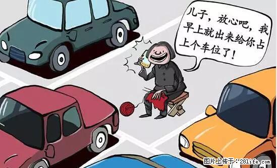 停车为什么要车头朝外？不是开玩笑，关键时刻真能救命 - 池州生活资讯 - 池州28生活网 chizhou.28life.net