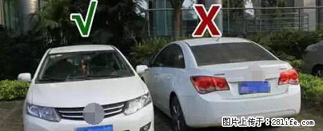 停车为什么要车头朝外？不是开玩笑，关键时刻真能救命 - 池州生活资讯 - 池州28生活网 chizhou.28life.net