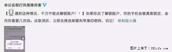 公安部四害紧急提醒：苹果手机显示这个，千万别点… - 池州生活资讯 - 池州28生活网 chizhou.28life.net