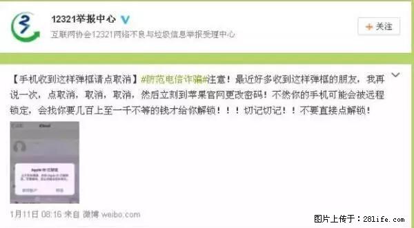 公安部四害紧急提醒：苹果手机显示这个，千万别点… - 池州生活资讯 - 池州28生活网 chizhou.28life.net