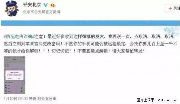 公安部四害紧急提醒：苹果手机显示这个，千万别点… - 池州生活资讯 - 池州28生活网 chizhou.28life.net