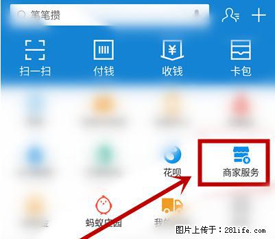 支付宝商家如何取消无意中设置的“发钱提醒”功能？ - 池州生活资讯 - 池州28生活网 chizhou.28life.net