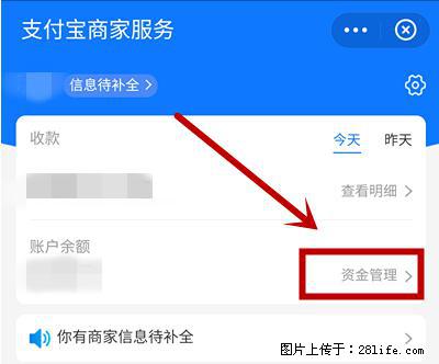 支付宝商家如何取消无意中设置的“发钱提醒”功能？ - 池州生活资讯 - 池州28生活网 chizhou.28life.net
