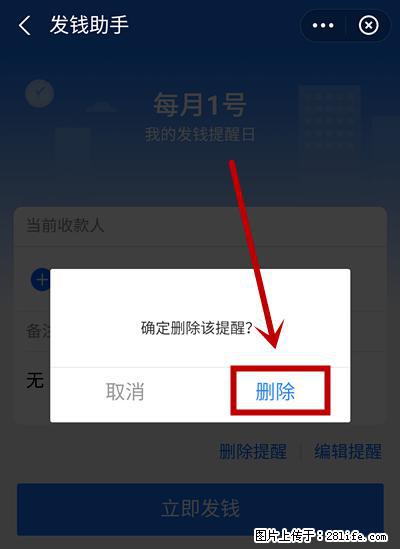 支付宝商家如何取消无意中设置的“发钱提醒”功能？ - 池州生活资讯 - 池州28生活网 chizhou.28life.net
