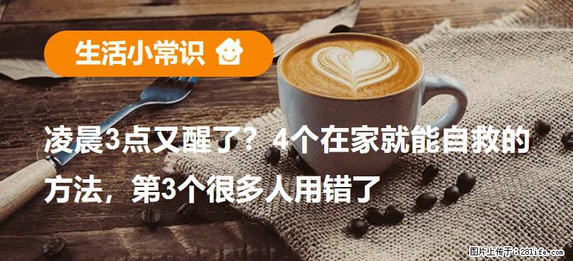 凌晨3点又醒了？4个在家就能自救的方法，第3个很多人用错了 - 池州生活资讯 - 池州28生活网 chizhou.28life.net